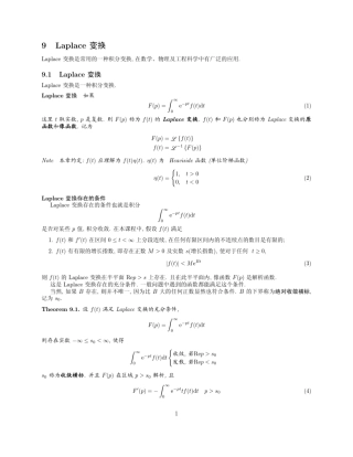 北京大学数学物理方法(上)课件_9Laplace变换