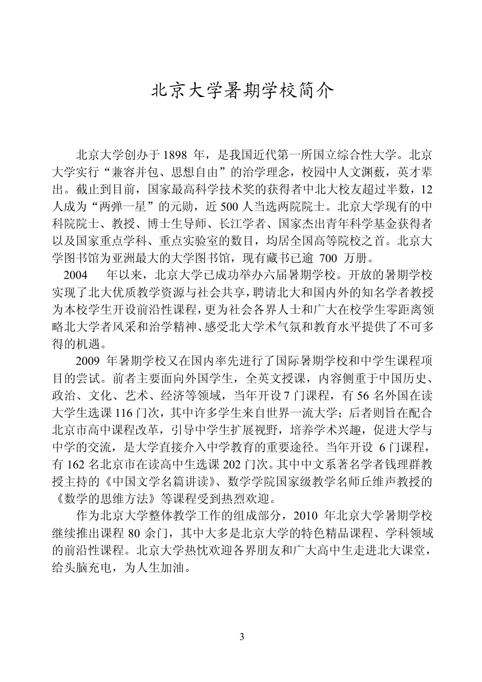 北京大学暑期学校学生手册_第3页
