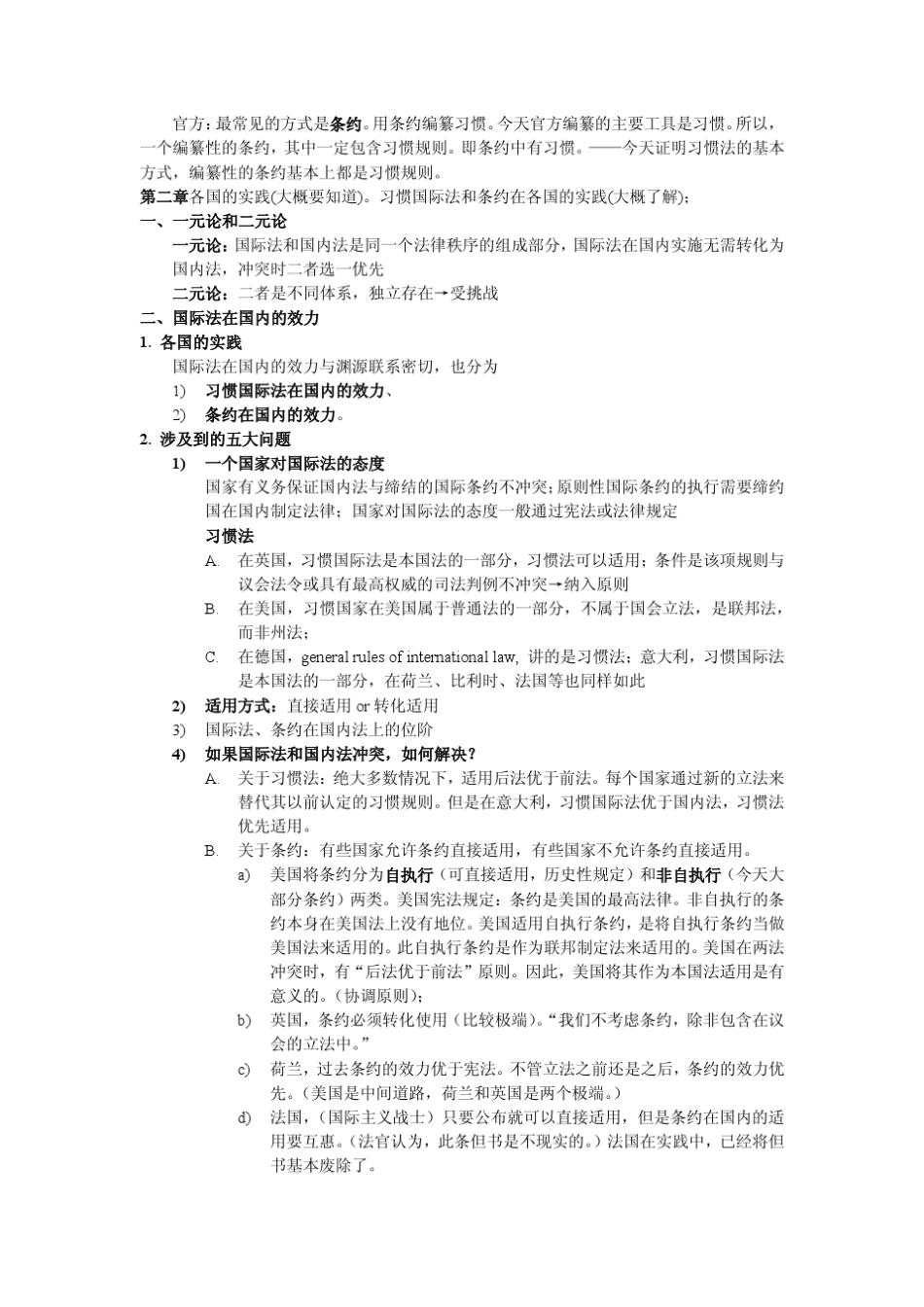 北京大学法学院国际法学笔记(李鸣教授课堂笔记法律硕士)_第2页