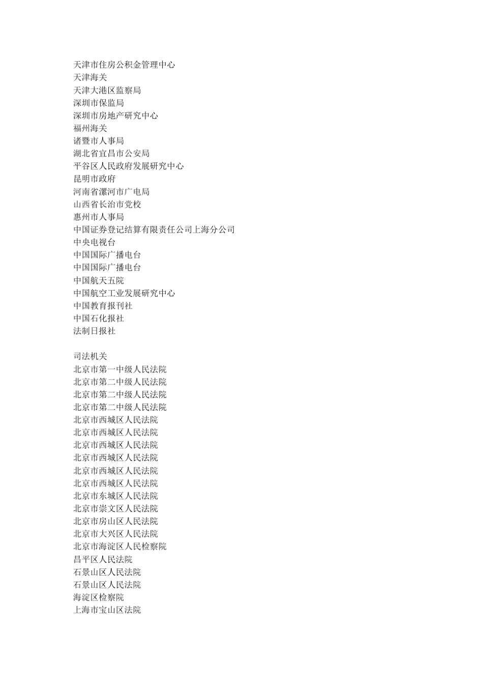 北京大学法律硕士就业去向_第2页