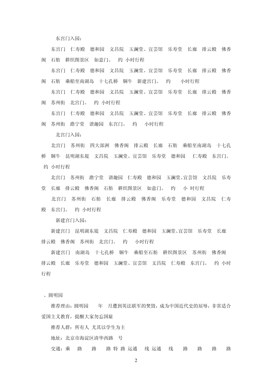 北京大学游玩攻略_第2页