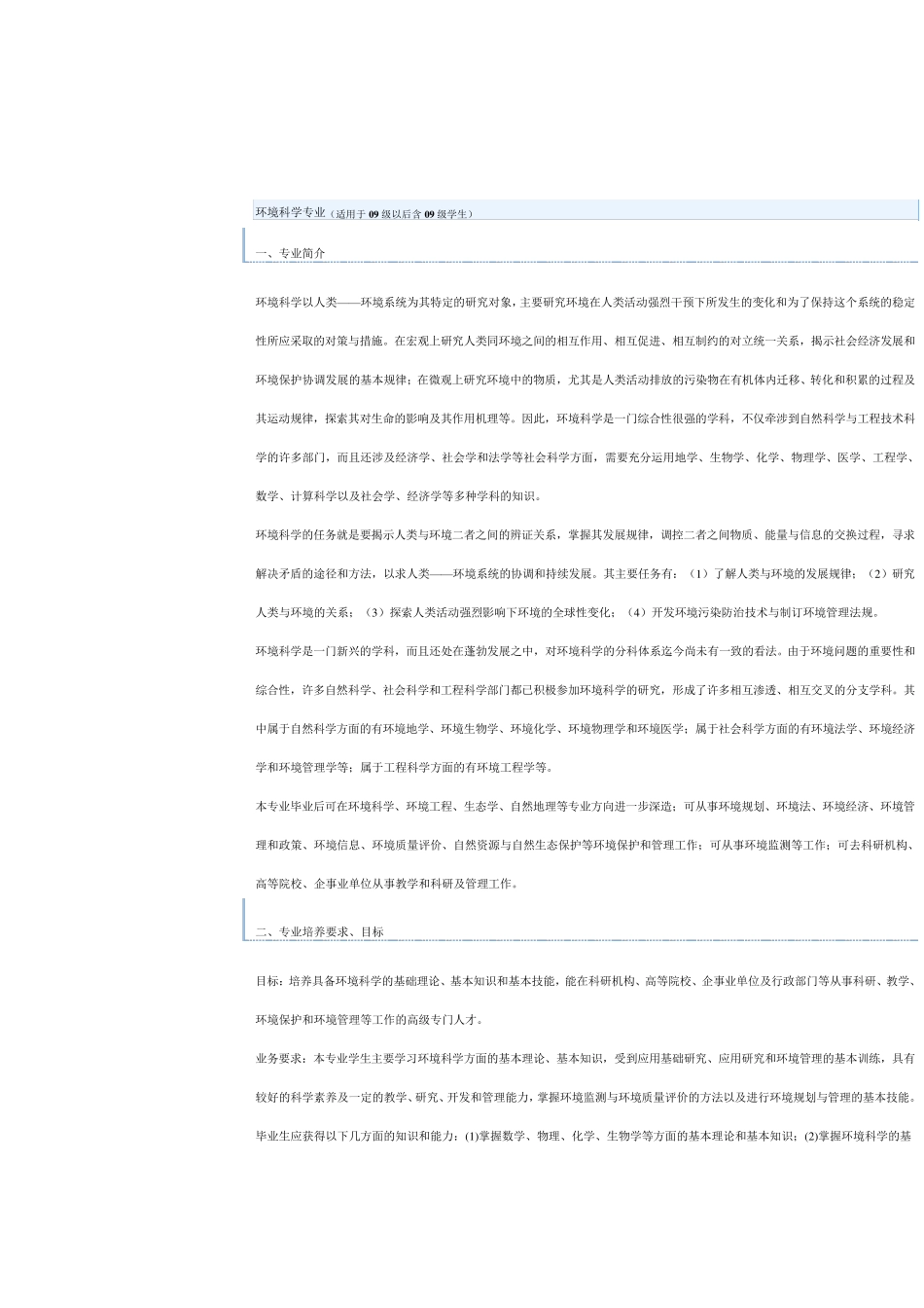 北京大学环境科学培养计划_第1页