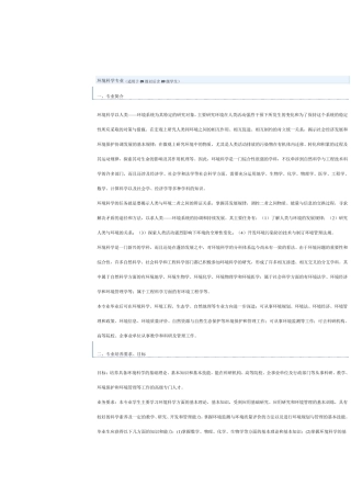北京大学环境科学培养计划