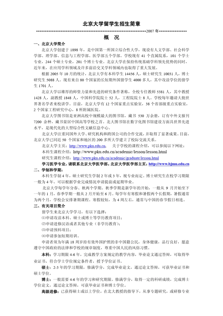 北京大学留学生招生简章_第1页