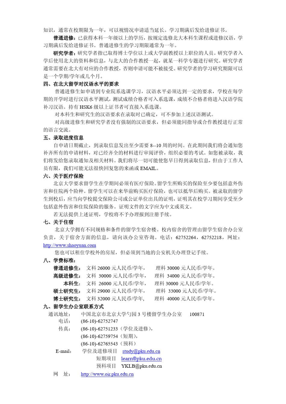 北京大学留学生招生简章_第2页