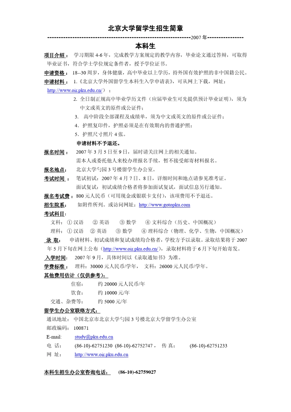 北京大学留学生招生简章_第3页