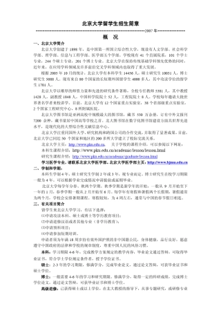北京大学留学生招生简章
