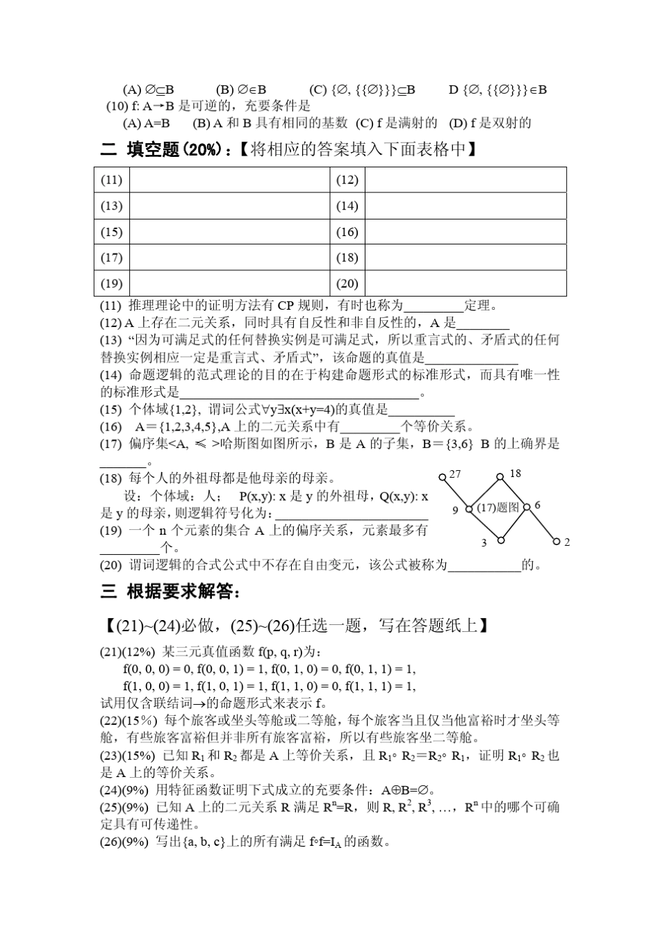 北京大学离散数学2009下学期期中考试试题及答案_第2页