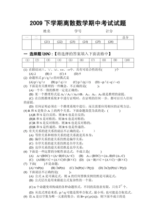 北京大学离散数学2009下学期期中考试试题及答案