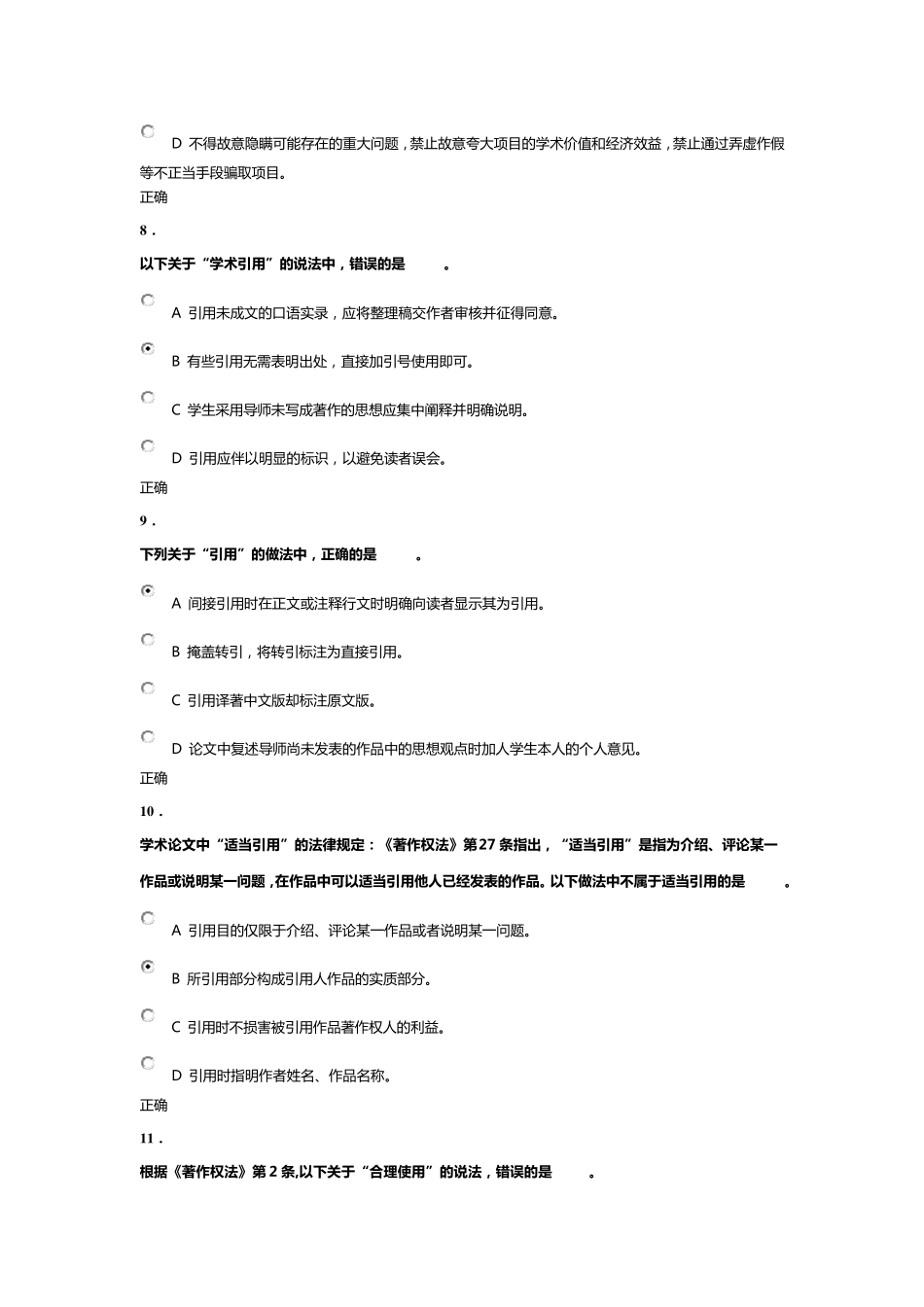 北京大学科学道德与学术规范基本知识测试_第3页