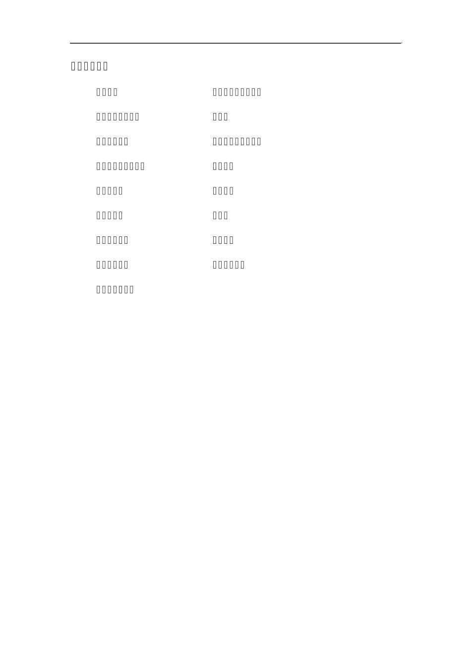 北京大学第十七届挑战杯五四青年科学奖竞赛_第2页