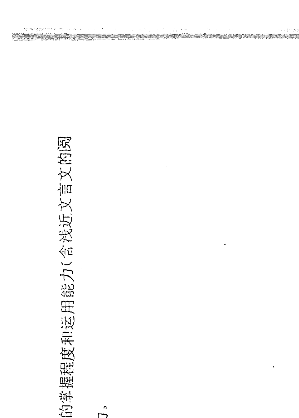 北京大学留学生本科入学考试语文历年试题_第2页