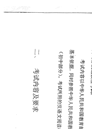 北京大学留学生本科入学考试语文历年试题