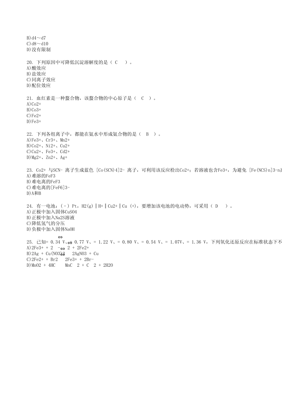 北京大学网络教育学院无机化学课程作业44_第3页