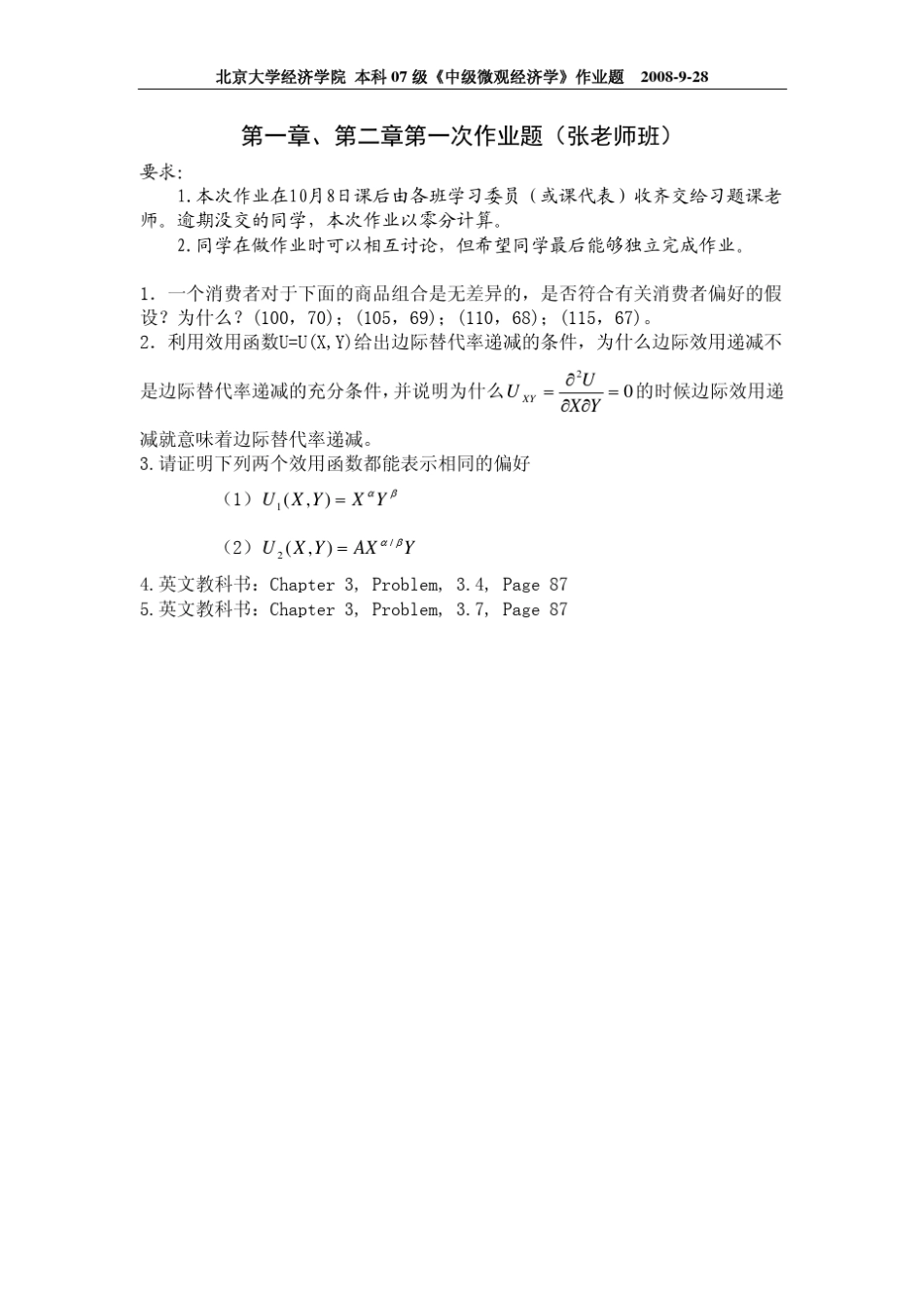北京大学经济学院中微张元鹏老师版作业题及答案_第1页