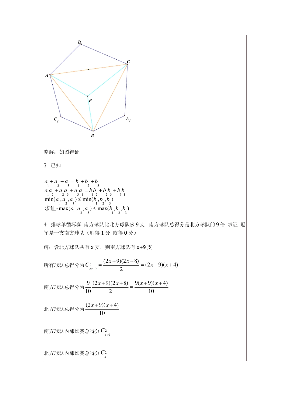 北京大学自主招生试题_第2页