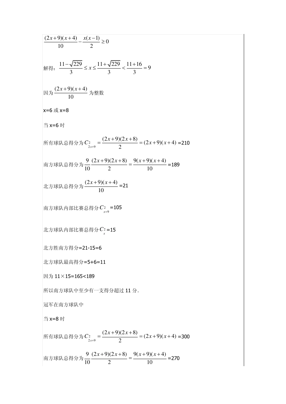 北京大学自主招生试题_第3页