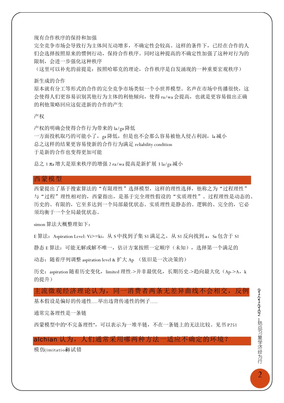 北京大学行为经济学复习总结_第3页