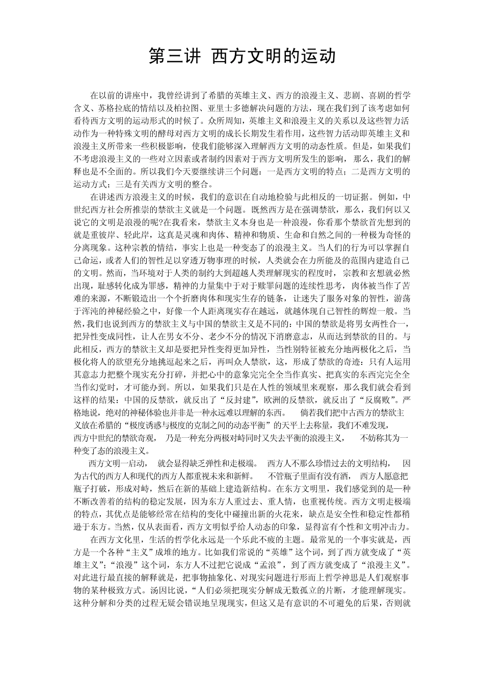 北京大学西方文明史chapter3_第1页