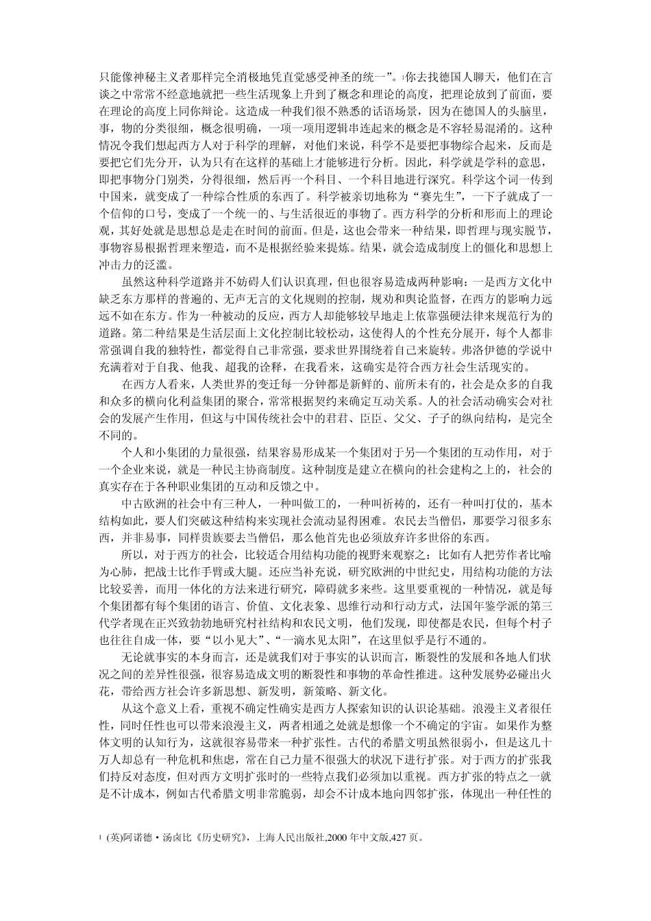 北京大学西方文明史chapter3_第2页