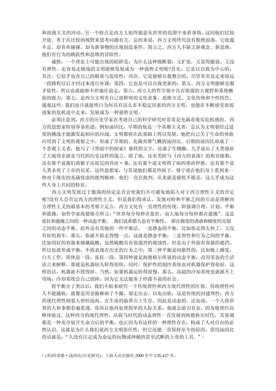 北京大学西方文明史chapter3_第3页