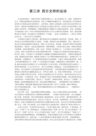 北京大学西方文明史chapter3
