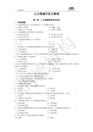 北京大学自考人力资源开发与管理(练习题)