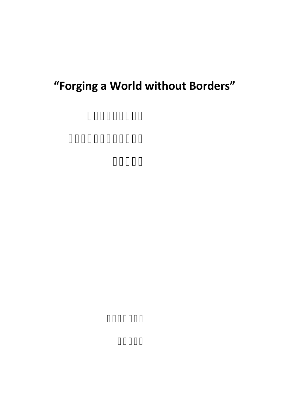 北京大学论坛策划_第1页