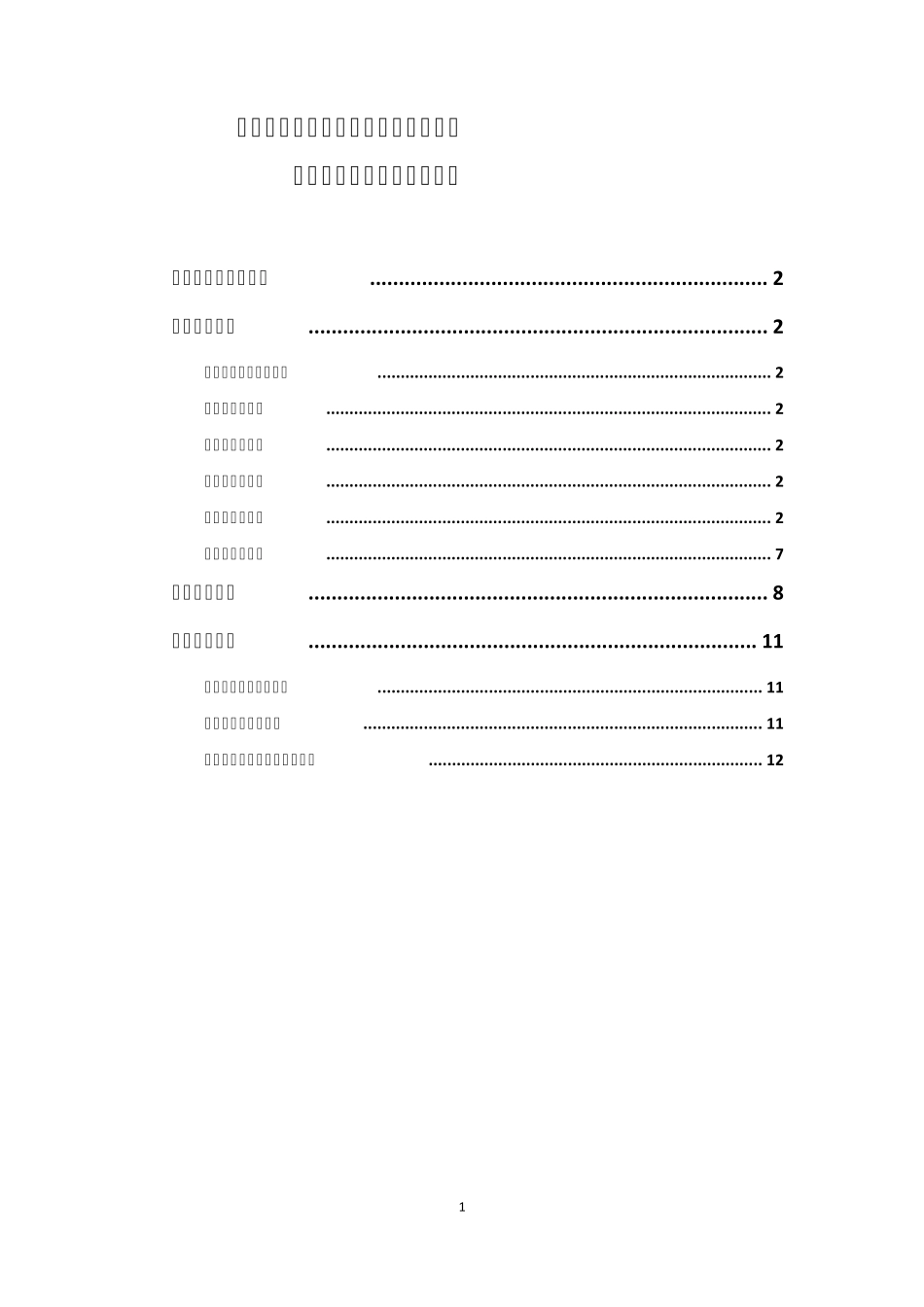 北京大学论坛策划_第2页