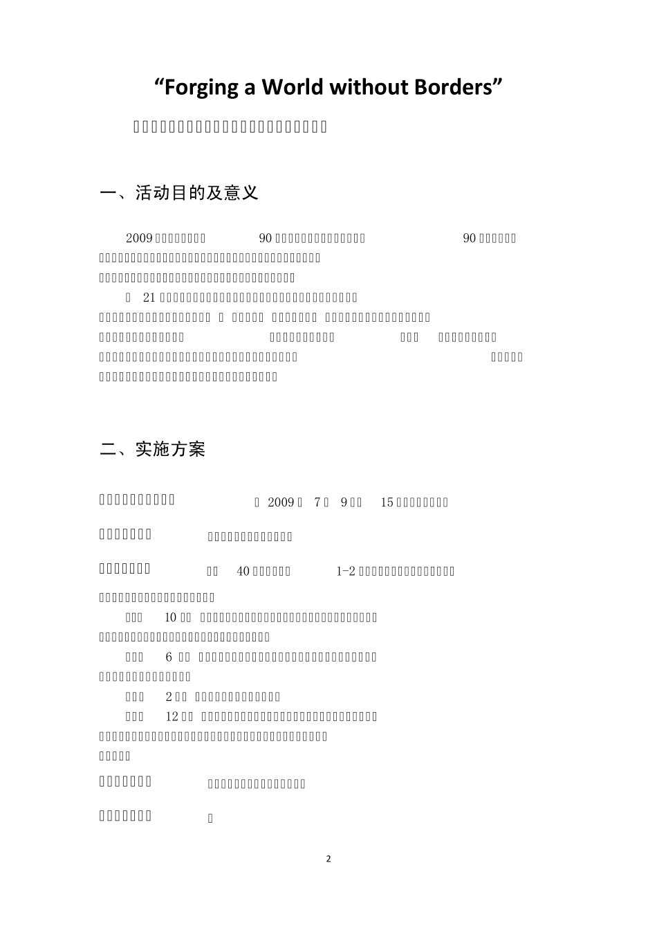 北京大学论坛策划_第3页