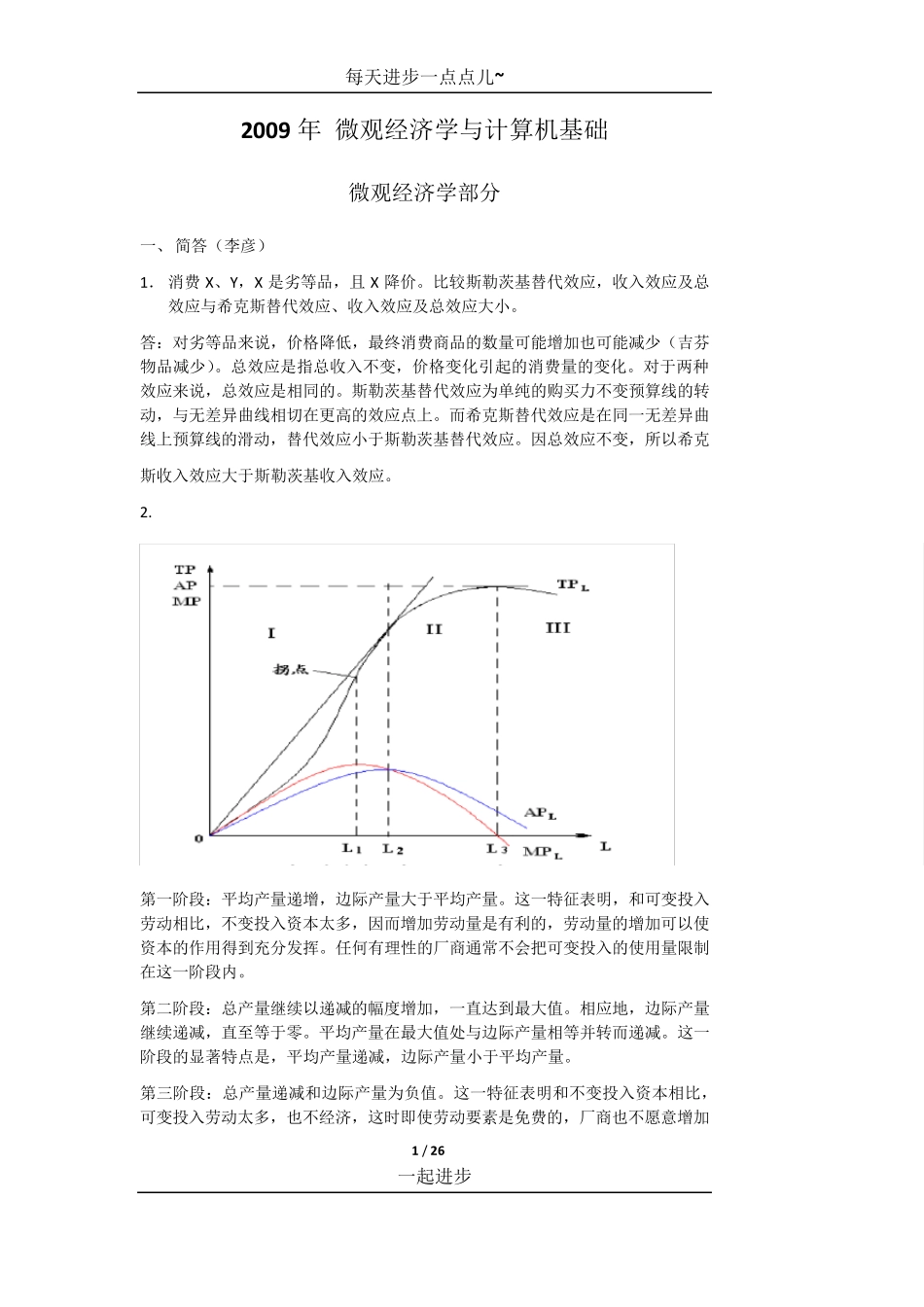 北京大学软件与微电子学院金融与管理方向考研真题答案汇总_第1页