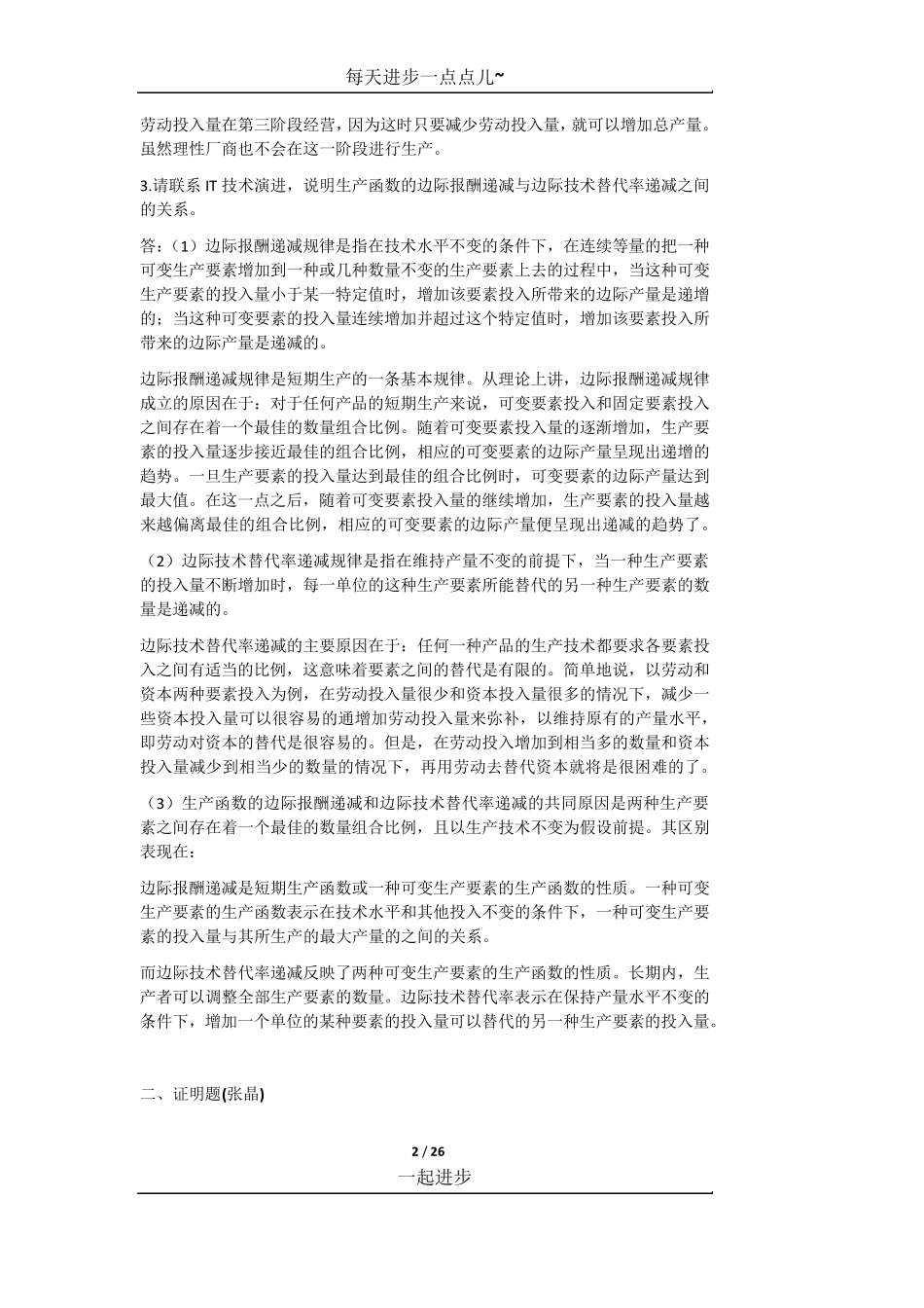 北京大学软件与微电子学院金融与管理方向考研真题答案汇总_第2页