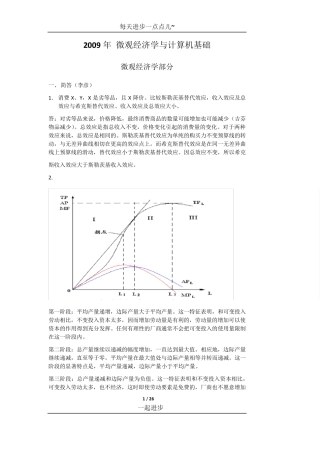 北京大学软件与微电子学院金融与管理方向考研真题答案汇总