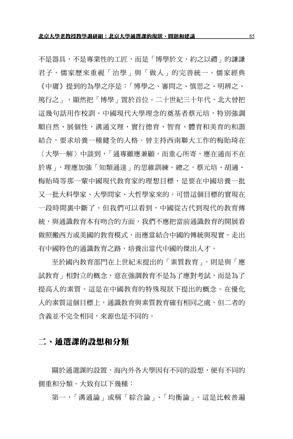 北京大学通选课的现状、问题和建议_第3页