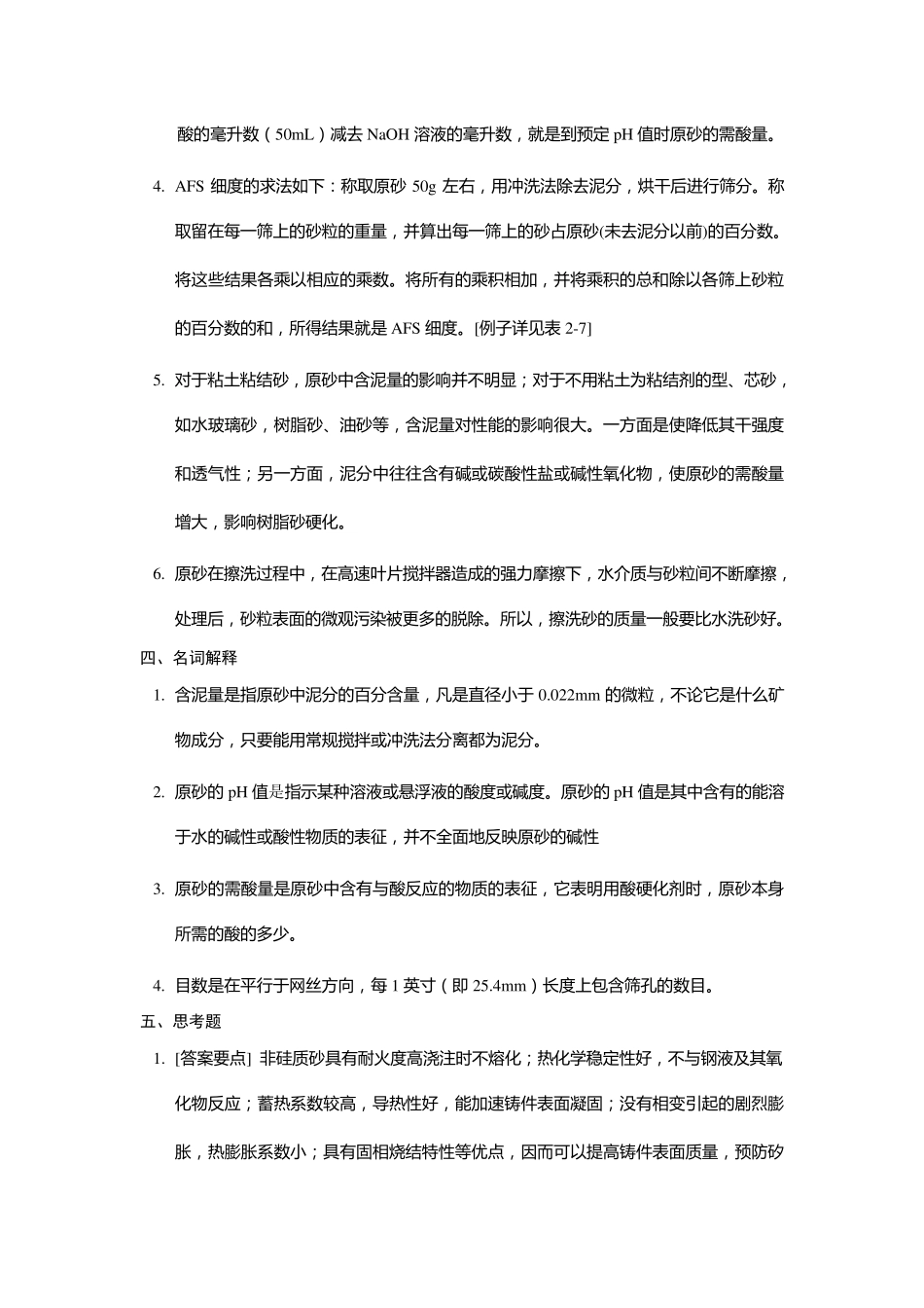 北京大学造型材料课本习题答案_第2页