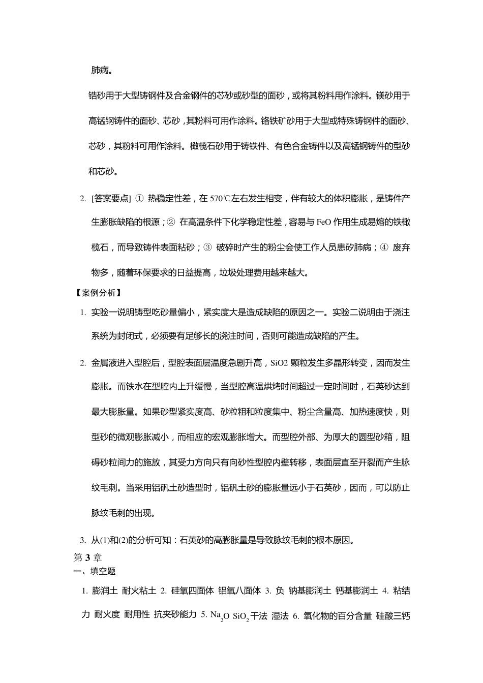 北京大学造型材料课本习题答案_第3页