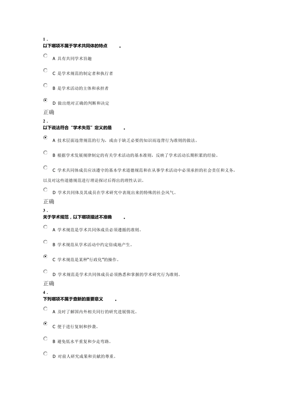 北京大学道德与学术规范测试_第1页