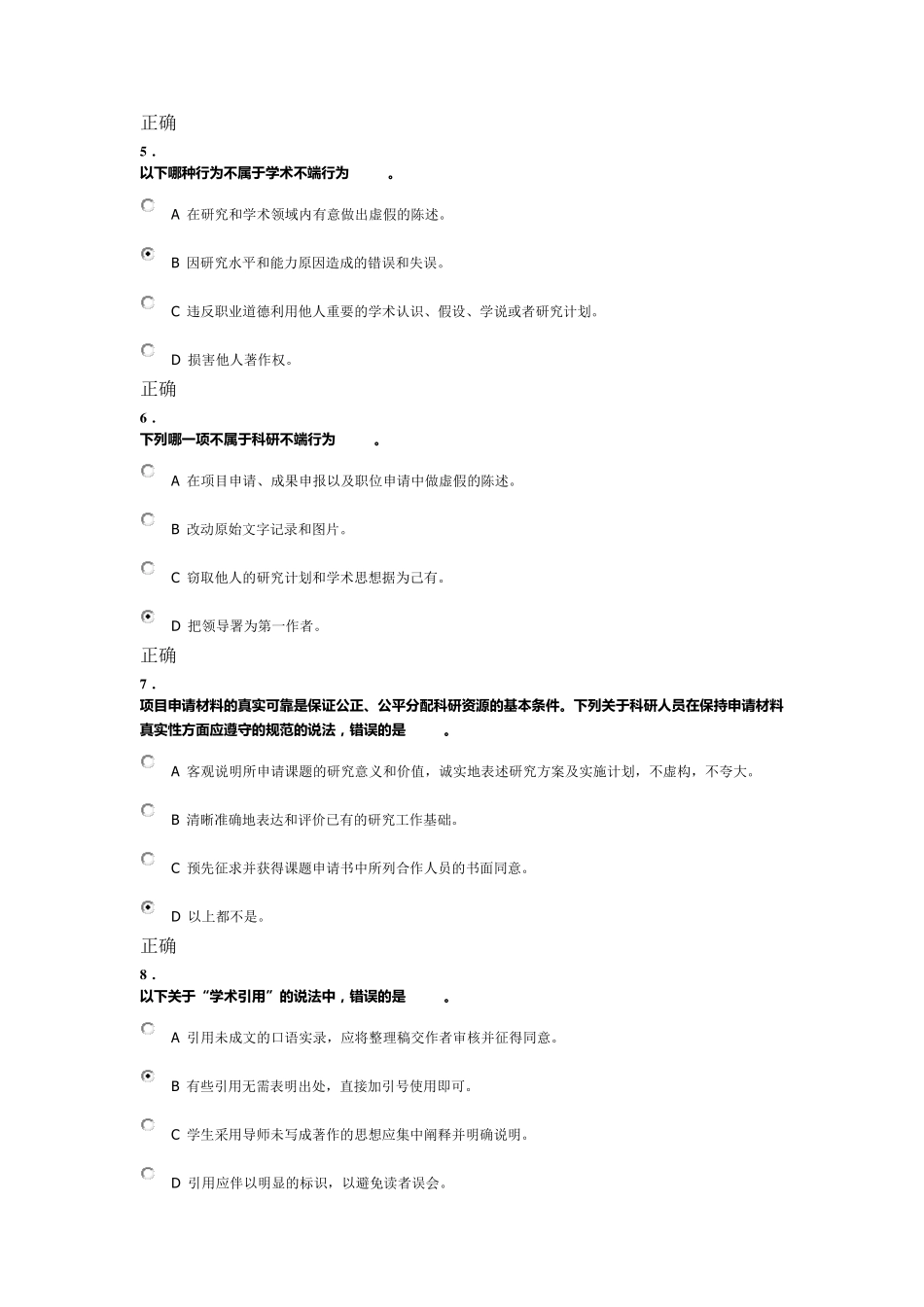 北京大学道德与学术规范测试_第2页