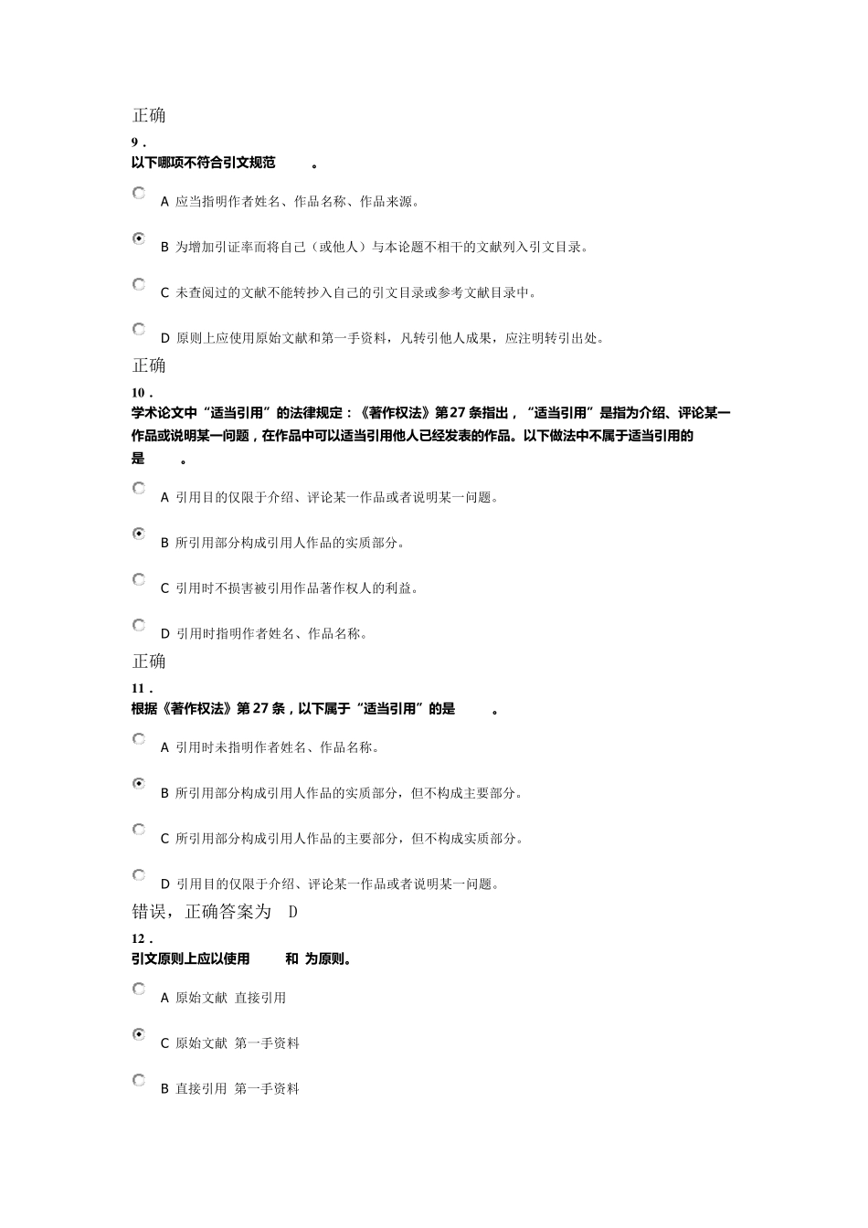 北京大学道德与学术规范测试_第3页