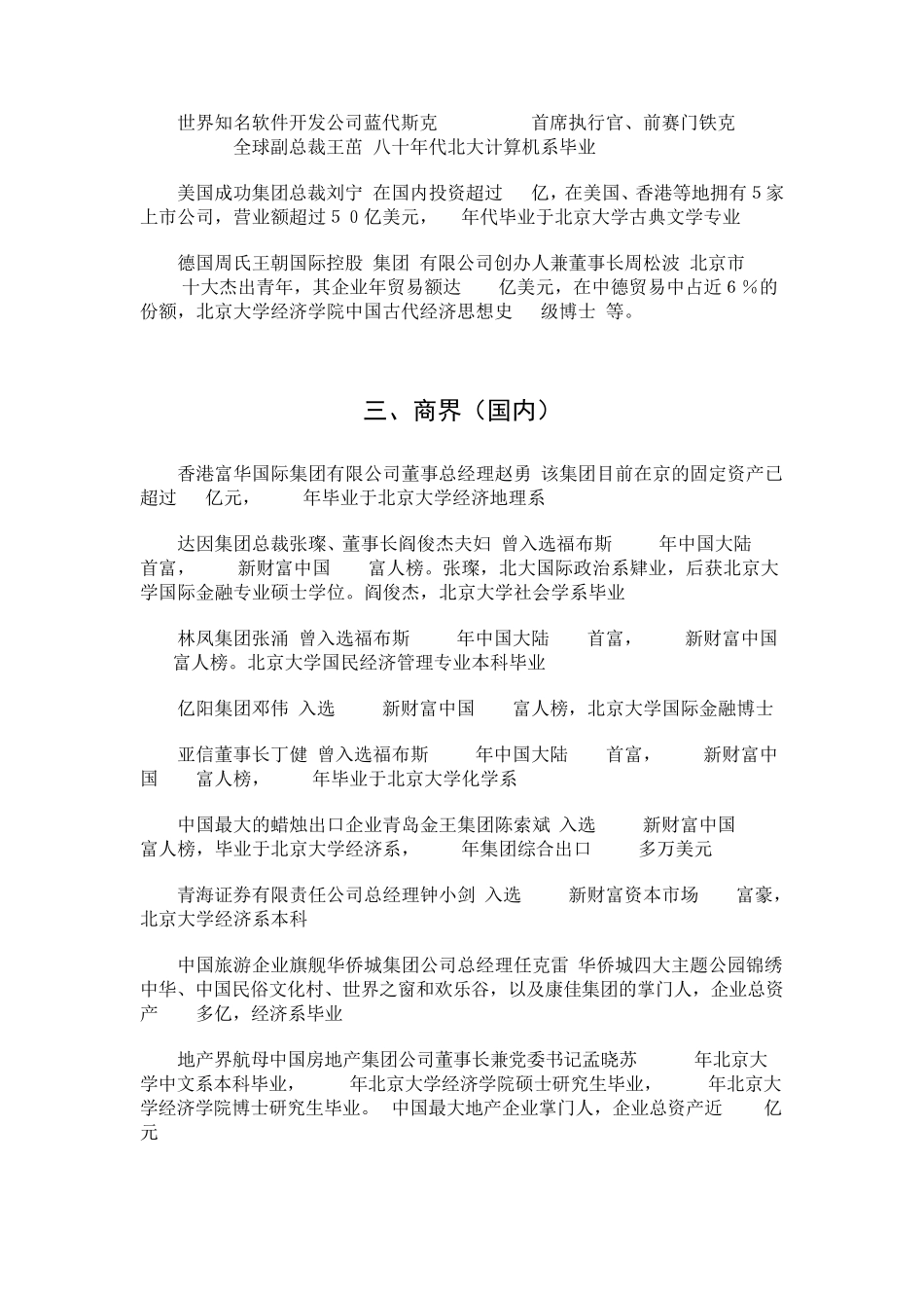 北京大学部分优秀校友_汇总_第2页