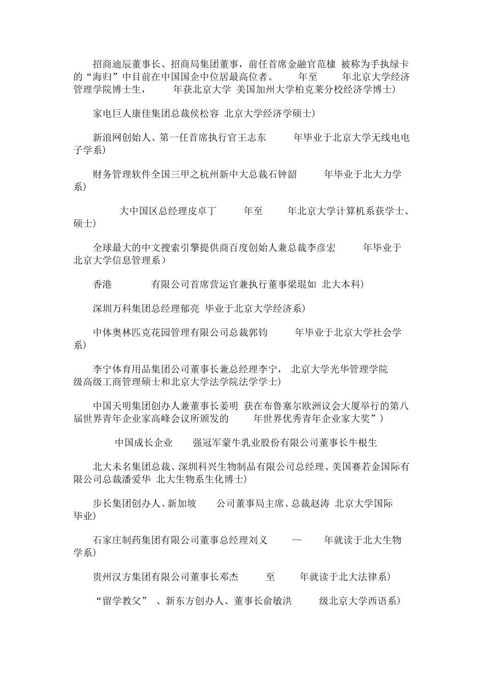 北京大学部分优秀校友_汇总_第3页