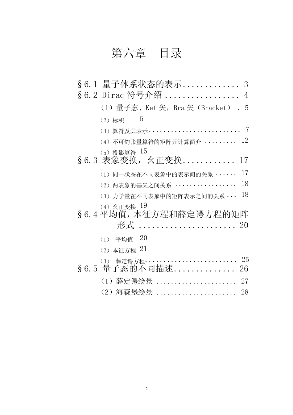 北京大学量子力学教材第六章_第2页