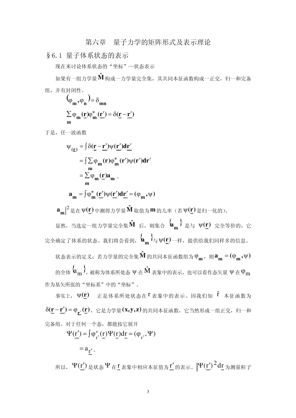北京大学量子力学教材第六章_第3页