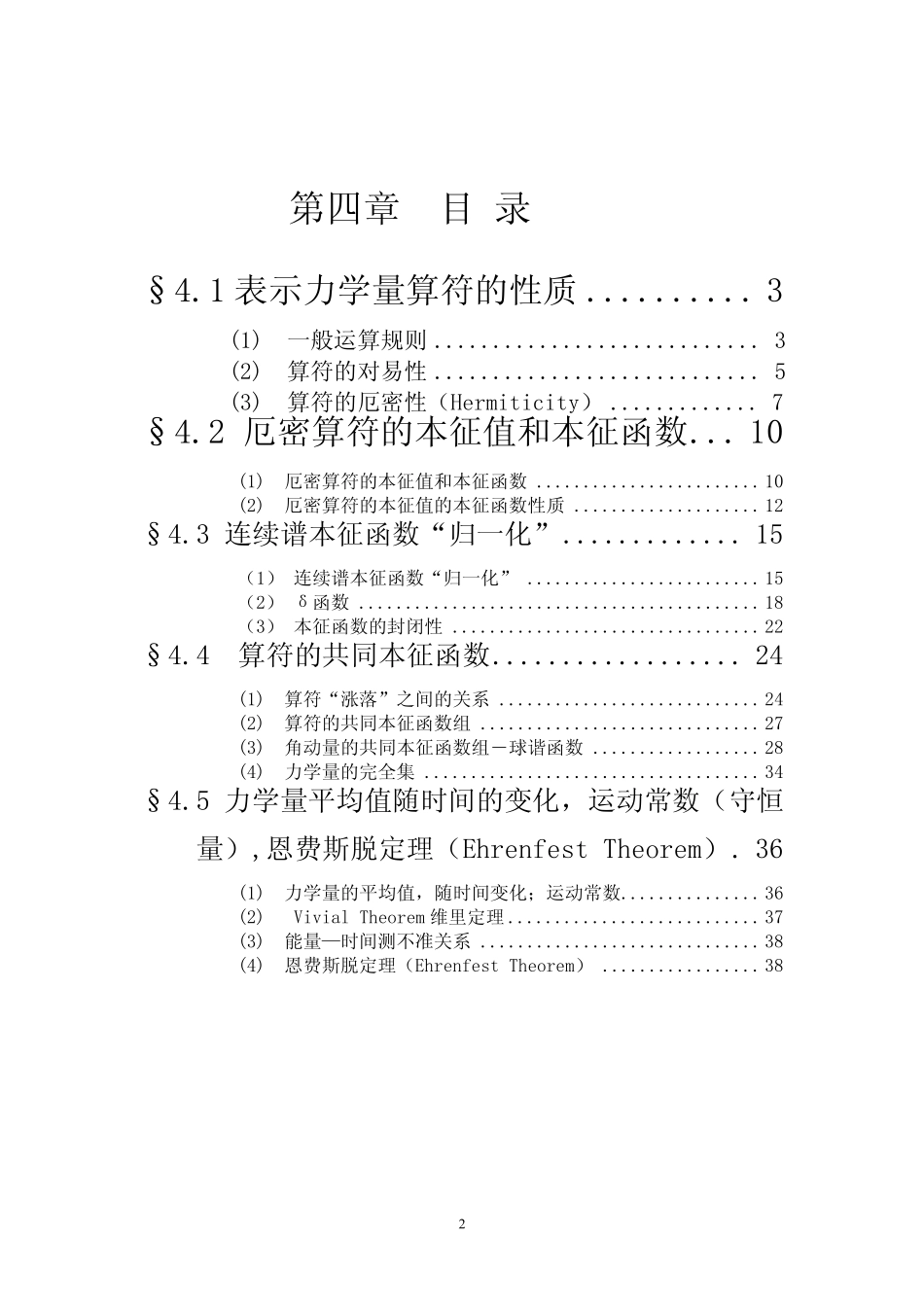 北京大学量子力学教材第四章_第2页