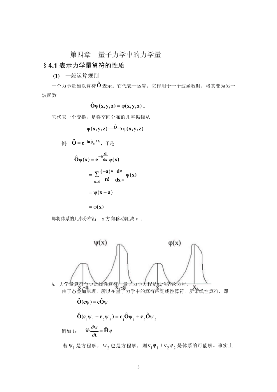 北京大学量子力学教材第四章_第3页