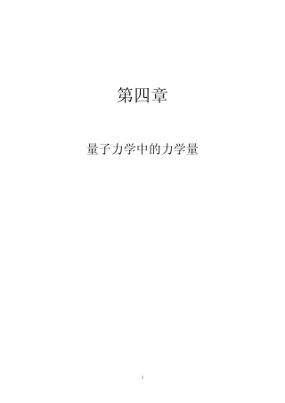 北京大学量子力学教材第四章