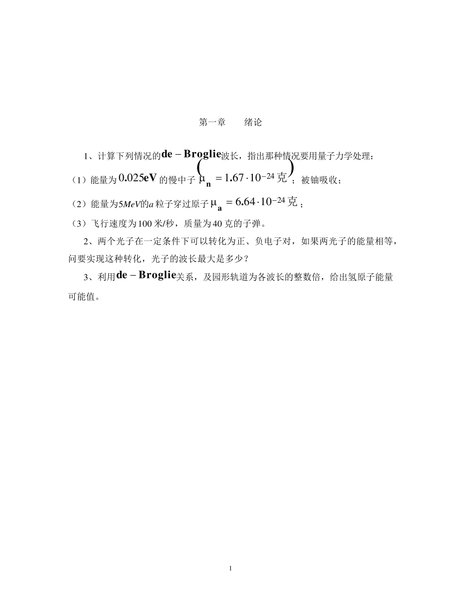 北京大学量子力学期末试题_第2页