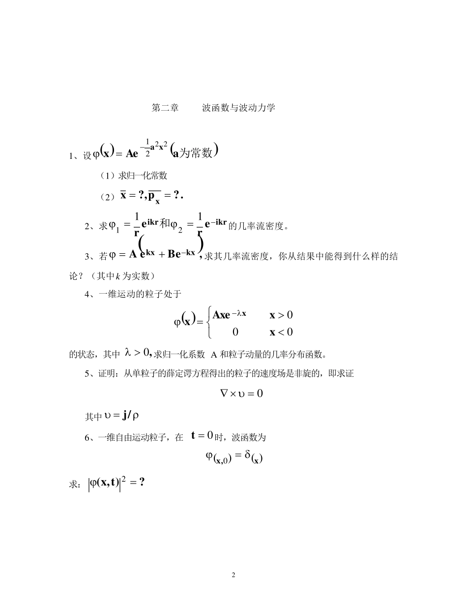 北京大学量子力学期末试题_第3页