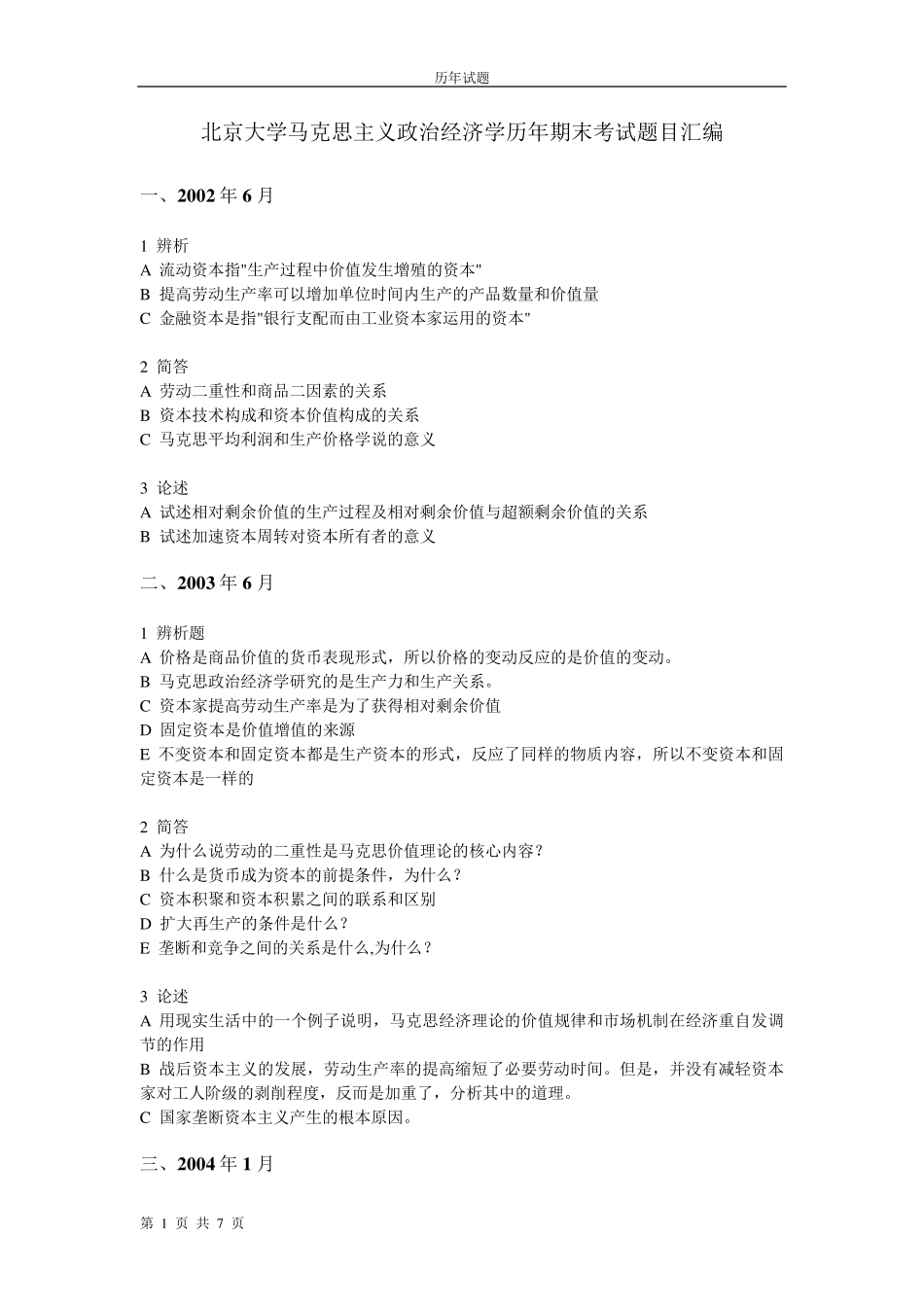 北京大学马原历年试题汇总版_第1页