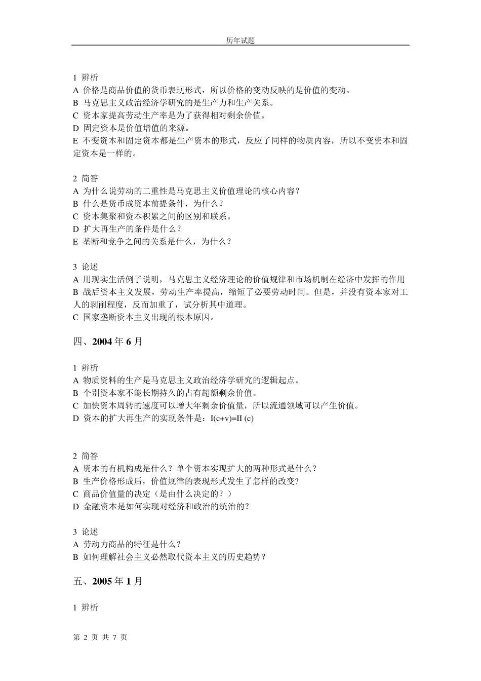 北京大学马原历年试题汇总版_第2页